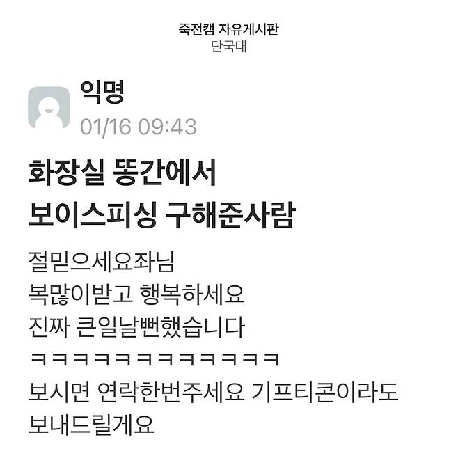 1000011329.jpg 단국대 화장실에 등장한 은인