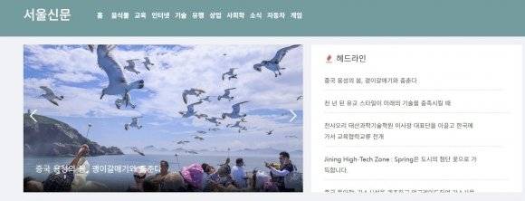 中, 가짜 ‘서울신문’ 등 사이트 만들어 ‘시진핑 정권’ 홍보