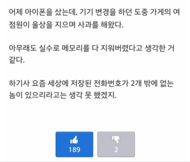 IMG_8605.png 실수로 폰 초기화시킨 직원.jpg