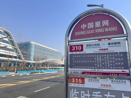 지난 1월 29일 찾아간 중국 슝안 신도시의 중국위성네트워크그룹(중궈싱왕·中國星網) 본사 버스정류장 표지. 중국 국영기업 규모 26위인 중궈싱왕은 슝안에 입주한 1호 기업으로 중국 정부가 6G 위성인터넷 산업을 중시하는 정도를 잘 보여준다. 슝안=신경진 특파원