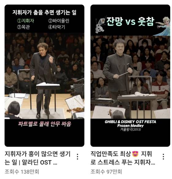 유튜브 ‘서울 페스타 필하모닉 오케스트라’ 채널에 올라온 백윤학 지휘자의 영상은 지난 2월 게시됐을 때부터 25일까지 조회수 138만회를 기록했다. 유튜브 캡처