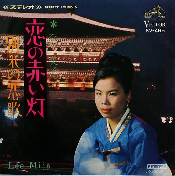 1966년 일본 빅터레코드에서 발매된 이미자의 앨범 ‘사랑의 붉은 등불’. [중앙포토]