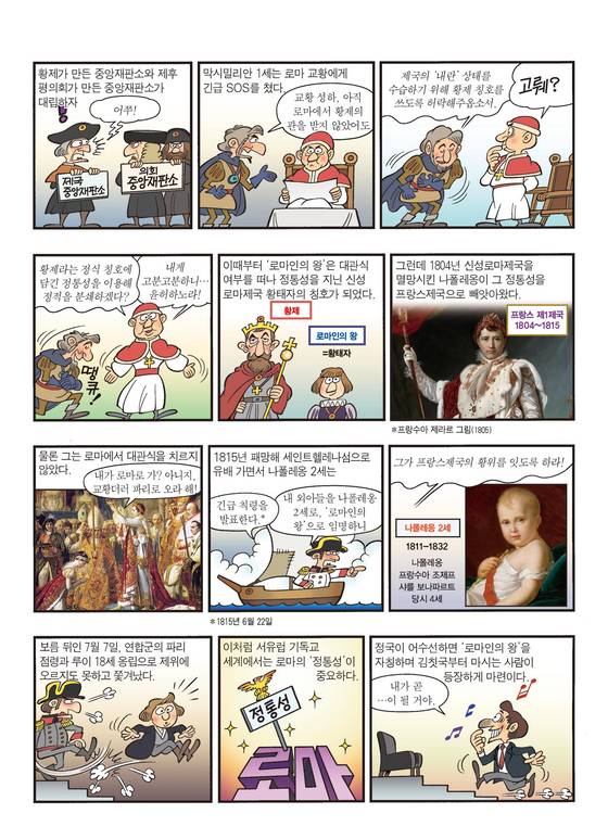 먼나라 이웃나라 역사 프리즘 77