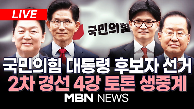 (사진 = MBN)