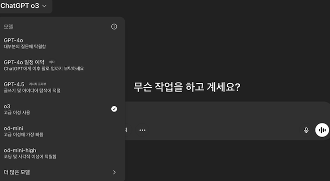 18일 기준 오픈AI의 챗GPT 서비스에서 사용할 수 있는 모델의 종류 [출처 = 챗GPT 캡처]