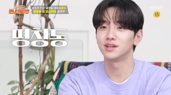 배우 남윤수가 새로 이사한 평창동 2층 집을 공개했다./사진=KBS2 '편스토랑' 방송 화면