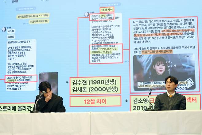 배우 김수현(왼쪽)이 지난달 31일 오후 서울 마포구 스탠포트호텔에서 긴급 기자회견을 열고 고(故) 김새론 측의 카톡 조작 의혹을 제기하고 있다. /사진=뉴스1