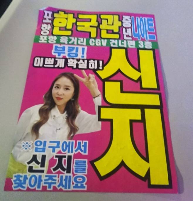 그룹 코요태의 멤버 신지가 26일 SNS(소셜미디어) 계정에 자신의 초상권을 무단으로 쓴 웨이터에게 경고 메시지를 날렸다. /사진=신지 SNS