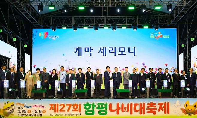25일 이상일 용인특례시장(오른쪽으로부터 9번째)과 이상익 함평군수 등 개막식 참석자들과 제27회 함평 나비대축제 개막식에서 세리머니를 하고 있다. / 사진제공=용인특례시