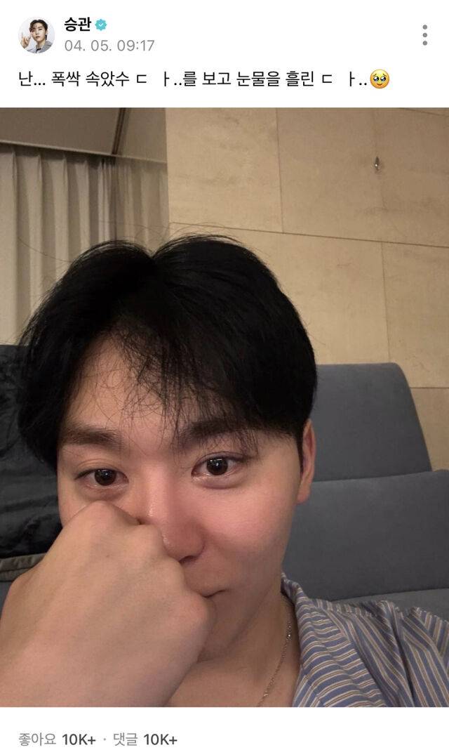 눈물 셀카와 함께 '폭싹 속았수다' 시청 소감을 전했다. /세븐틴 위버스 캡처