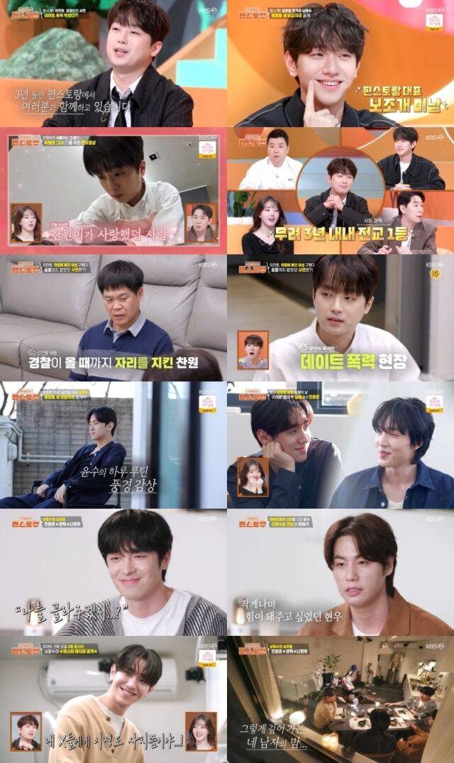 이찬원, 남윤수 / KBS2