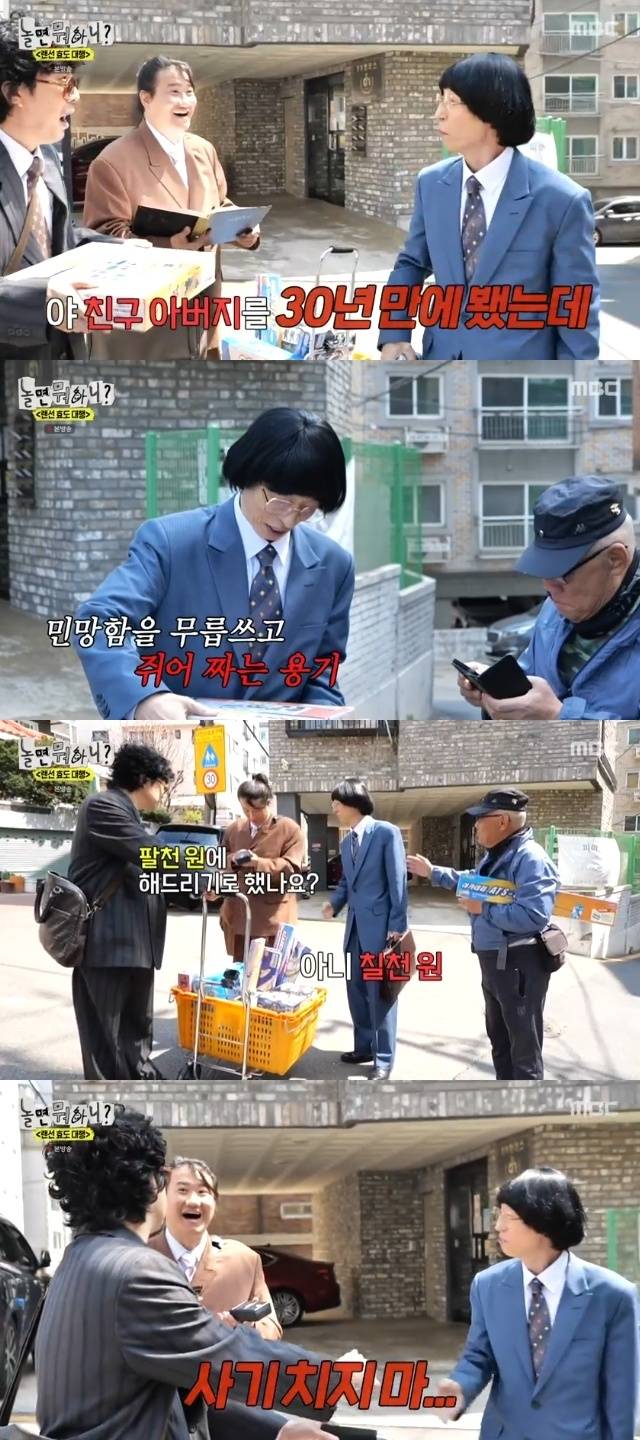 MBC ‘놀면 뭐하니?’ 캡처