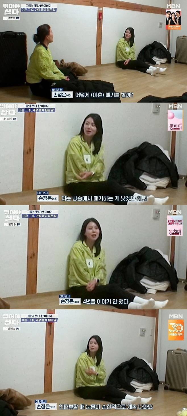 MBN 개국 30주년 기념 특별기획 ‘뛰어야 산다’