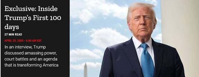 [서울=뉴시스] 도널드 트럼프 대통령 취임 100일 즈음한 시사주간 타임 인터뷰.(출처: 타임 홈페이지) 2025.04.26. *재판매 및 DB 금지