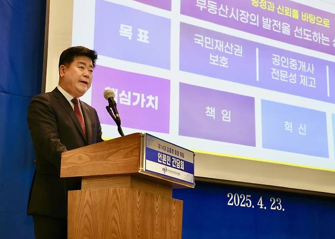 김종호 한국공인중개사협회장이 지난 23일 오전 서울 프레스센터에서 기자간담회를 진행하는 모습. 2025.04.26. (사진=한국공인중개사협회 제공) photo@newsis.com  *재판매 및 DB 금지