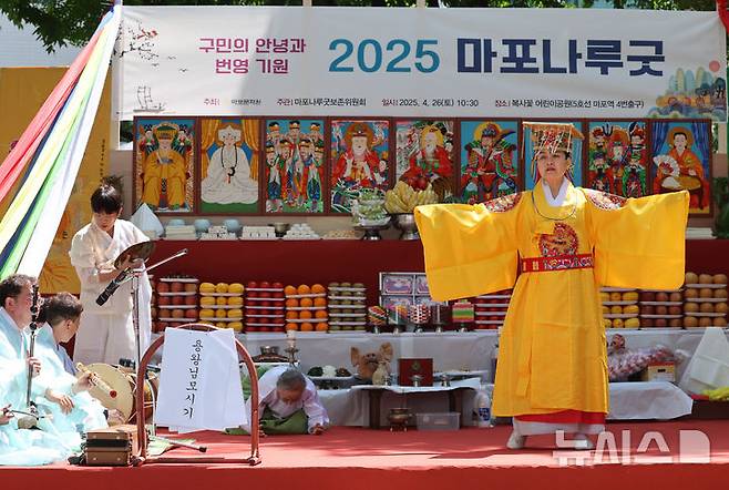 [서울=뉴시스] 이영환 기자 = 26일 오후 서울 마포구 복사꽃 어린이공원에서 2025년 마포나루굿 재현행사가 진행되고 있다. 2025.04.26. 20hwan@newsis.com
