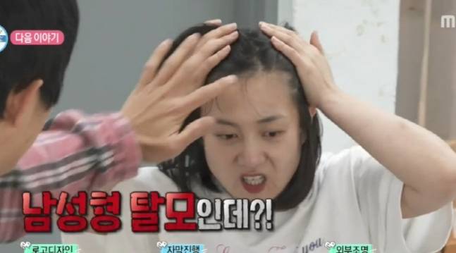 박나래가 남성형 탈모 진단에 충격을 받았다.&nbsp; MBC ‘나 혼자 산다’ 방송화면 캡처