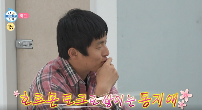 MBC ‘나 혼자 산다’