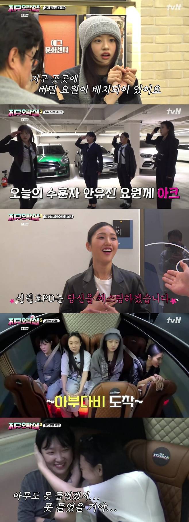 ▲ 제공|tvN 뿅뿅 지구오락실3''