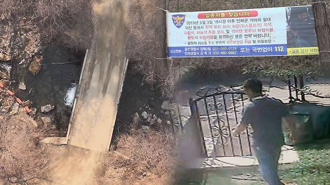 '그것이 알고 싶다', 26일 '인제 계곡 실종 미스터리' 편 방송