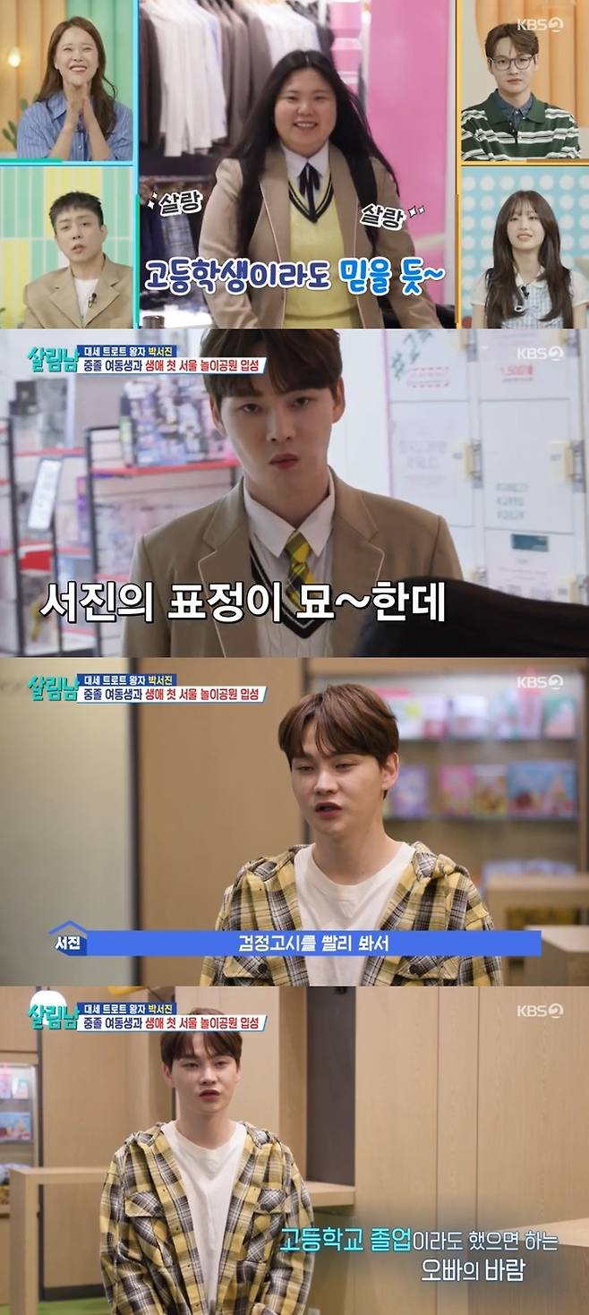 ‘살림남’. 사진lKBS