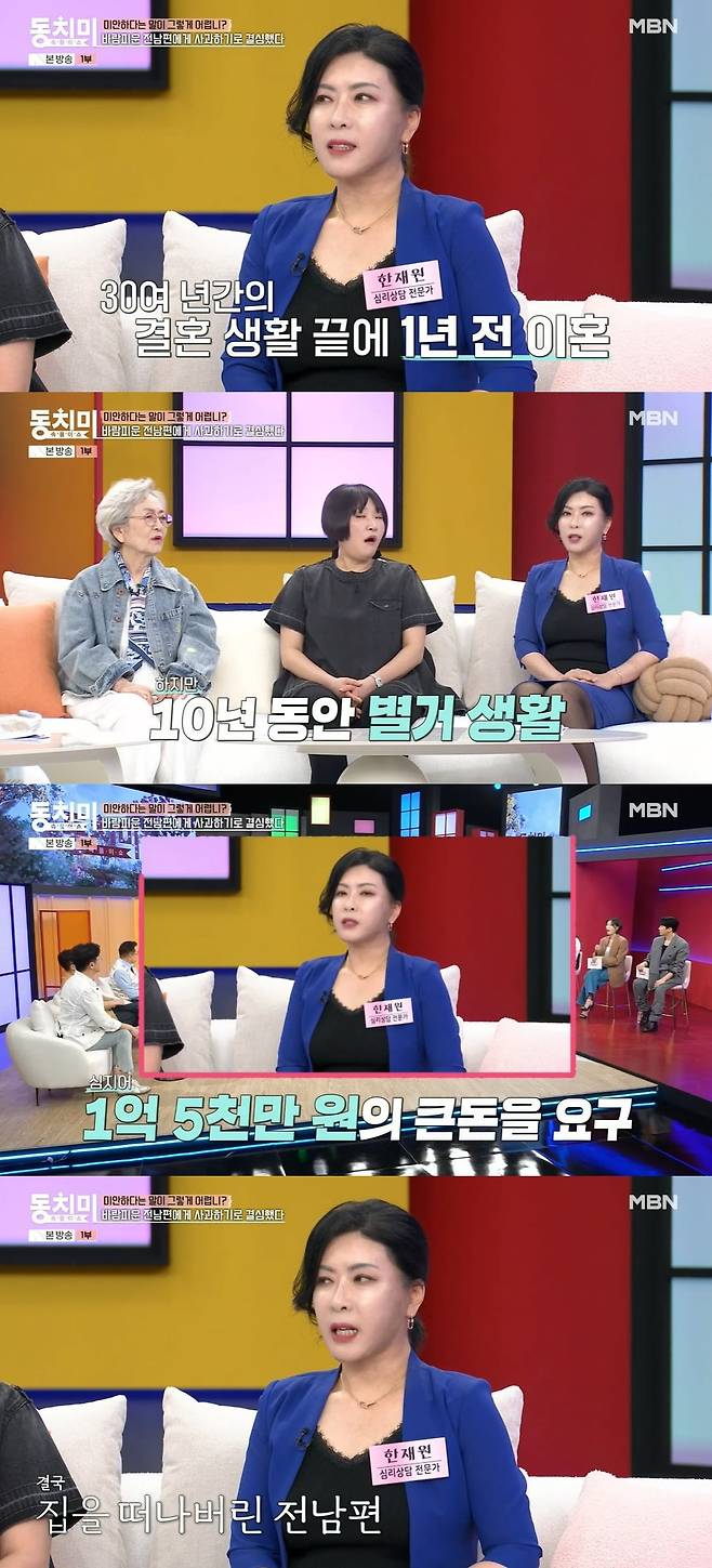 사진 = MBN '속풀이쇼 동치미'