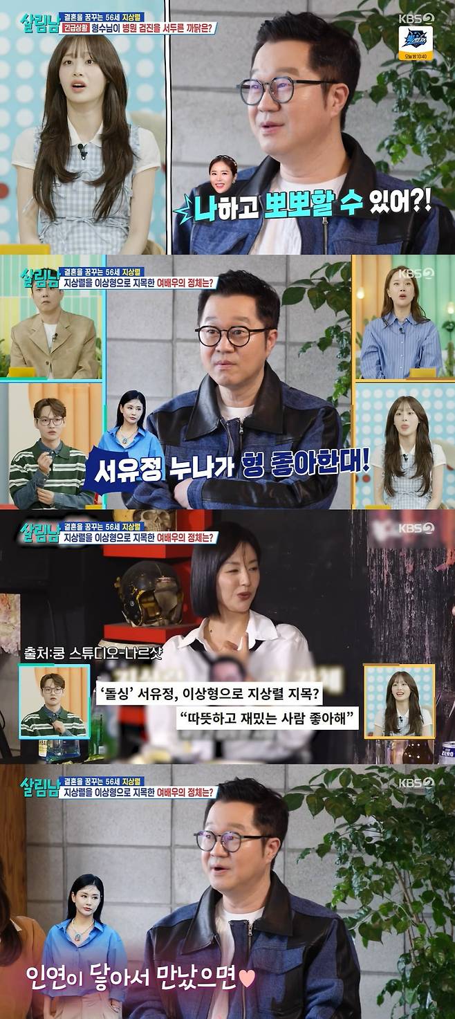 사진 = KBS 2TV '살림하는 남자들 시즌2'