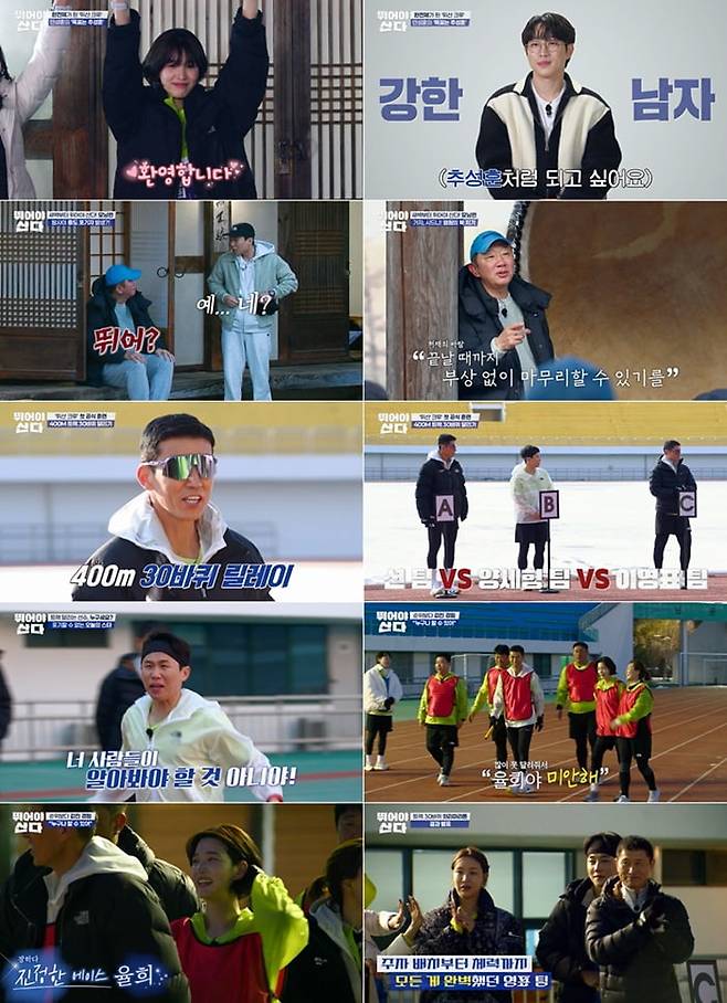 사진=MBN ‘뛰어야 산다’