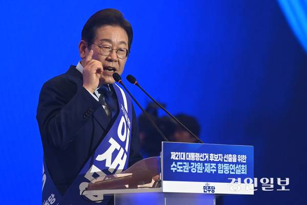 더불어민주당 이재명 대선 경선 후보가 27일 경기 고양시 킨텍스에서 열린 ‘제21대 대통령선거 후보자 선출을 위한 수도권·강원·제주 경선 및 최종 후보자 선출 대회’에서 정견 발표를 하고 있다. 2025.4.27 /최은성기자 ces7198@kyeongin.com