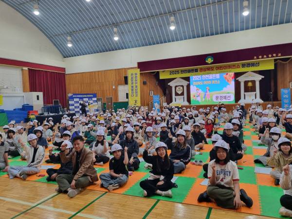 '2025 안전골든벨 경상북도 어린이퀴즈쇼 - 문경 예선'이 지난 25일 문경시 모전초등학교 강당에서 학부모, 지도교사, 학생 등 200여 명이 참석한 가운데 성황리 열렸다.
