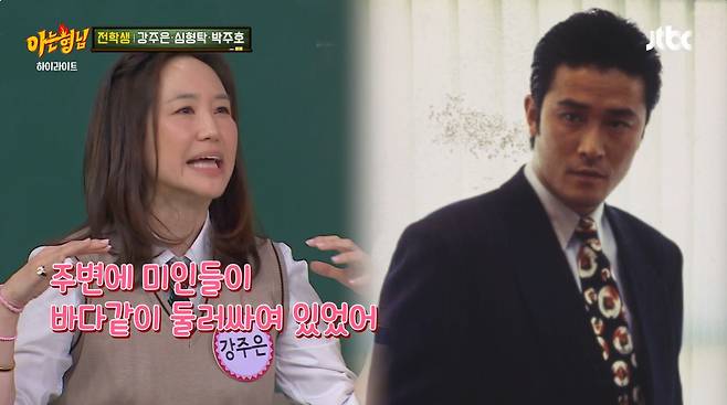 '아는 형님' 방송화면 캡처