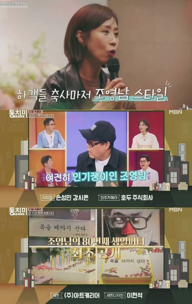 속풀이쇼 동치미. 사진 | MBN