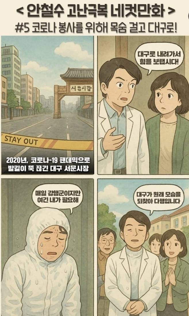 /안철수 고난극복 네컷만화