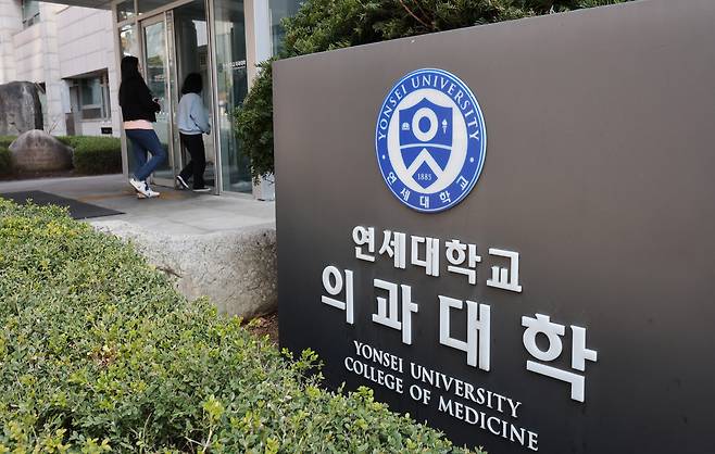 지난달 20일 서울 서대문구 연세대학교 의과대학에 적막감이 감돌고 있다. /뉴스1