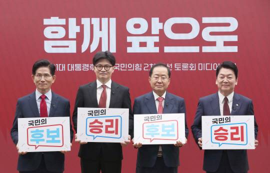지난 23일 서울 여의도 국민의힘 중앙당사에서 열린 2차 경선 토론회 미디어데이에서 김문수(왼쪽부터), 한동훈, 홍준표, 안철수 대선 경선 후보가 손팻말을 들고 포즈를 취하고 있다. [연합뉴스]