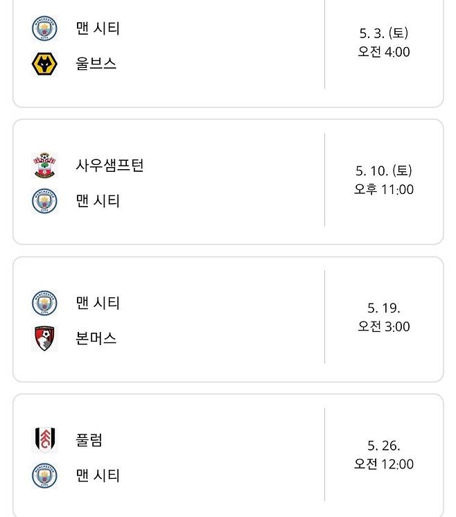 현재 챔스경쟁팀 남은 리그 일정정리