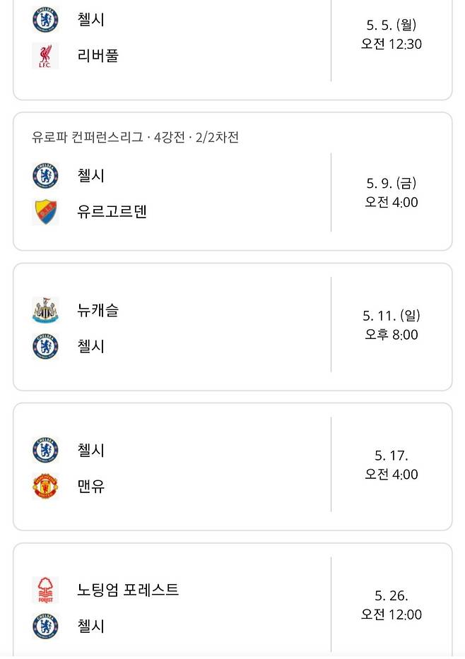 현재 챔스경쟁팀 남은 리그 일정정리