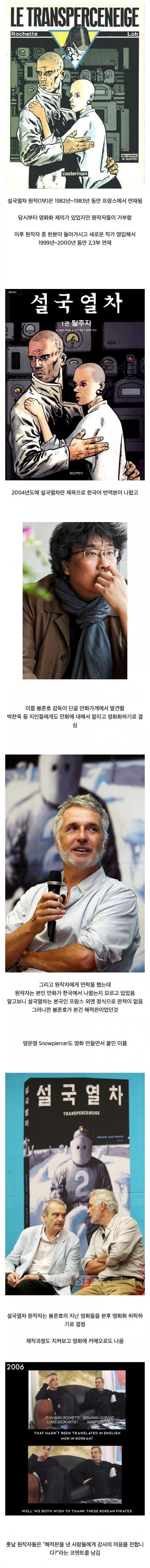 image.png 영화 설국열차 비하인드.jpg