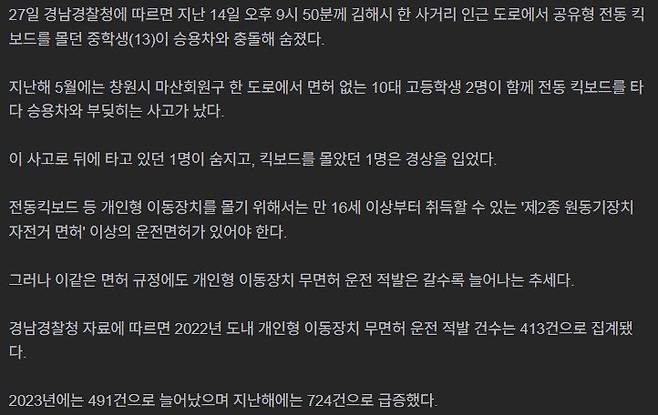 82465.JPG 공유형 킥보드 청소년 사고 잇따라…면허 없이 대여 가능 \'맹점