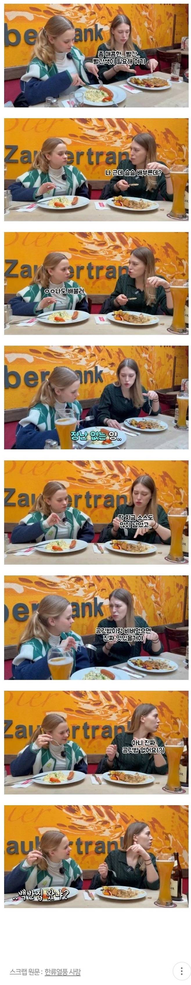 한국 패치된 독일 사람