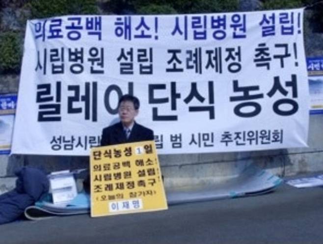 이재명 더불어민주당 대선 경선 후보는 1989년, 제2의 고향 성남에 변호사 사무소를 열어 가난한 이들과 강력범죄, 철거민이 많던 성남에서 그는 기득권 부패와 싸우고 고통받는 민중의 대변자가 되기로 결심했다. 사진은 성남 구시가지 대형 병원 폐쇄로 의료 공백이 심각해지자 이재명 후보가 릴레이 단식 농성에 나선 모습. /사진=이재명 블로그 캡처