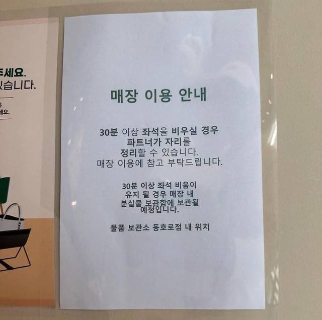스타벅스 매장이용 안내문. SNS 캡처