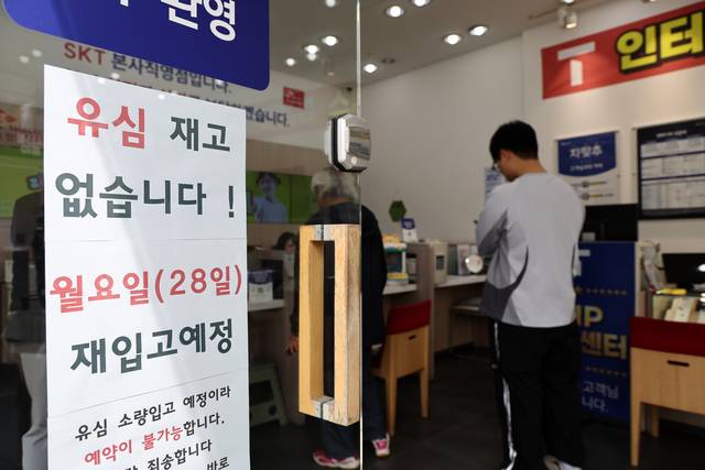 27일 서울의 한 SK텔레콤 대리점에 ‘유심 재고’ 관련 안내문이 부착돼 있다. SK텔레콤은 오는 28일부터 가입자들에게 유심(eSIM 포함) 무료 교체서비스를 제공할 예정이다. 연합뉴스