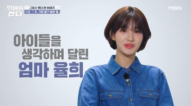 '뛰어야산다' 율희/MBN