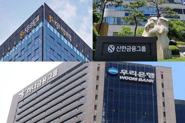국내 4대 금융지주 본사 모습. [각 사 제공]