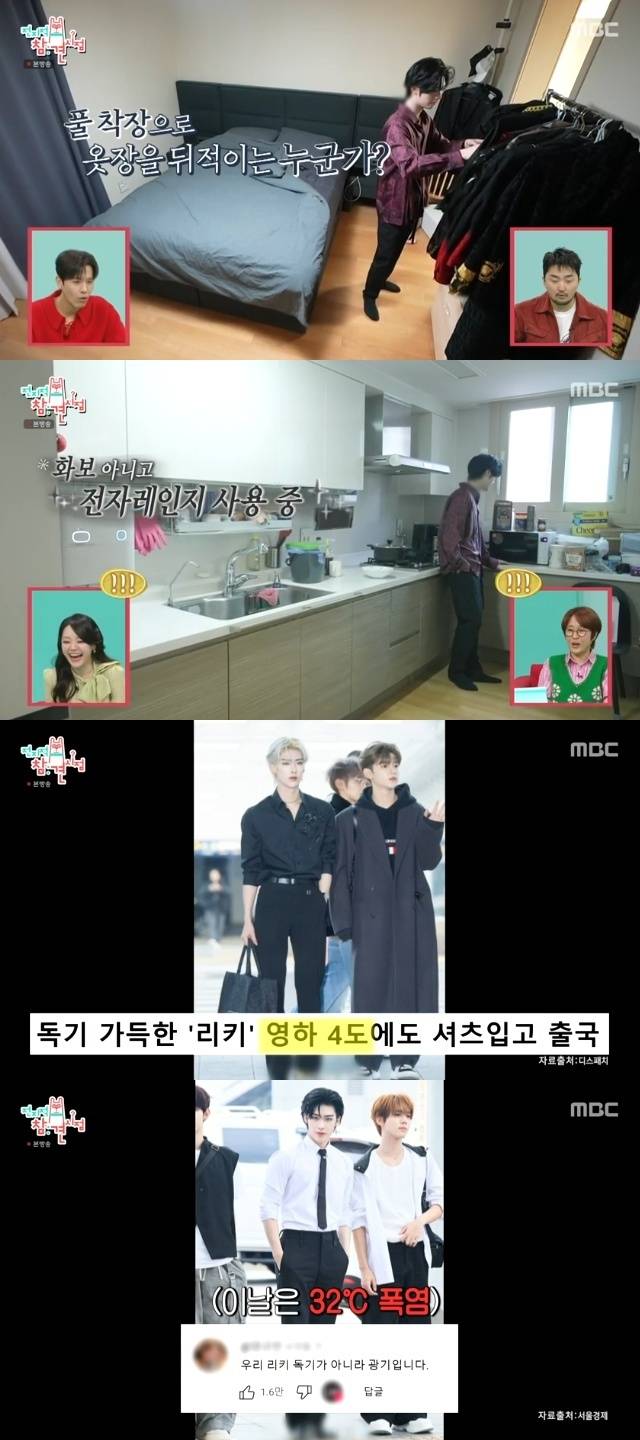 MBC ‘전지적 참견 시점’ 캡처