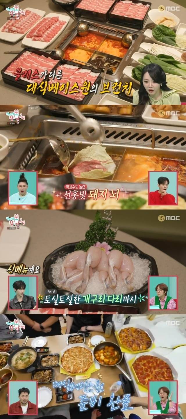 MBC ‘전지적 참견 시점’ 캡처