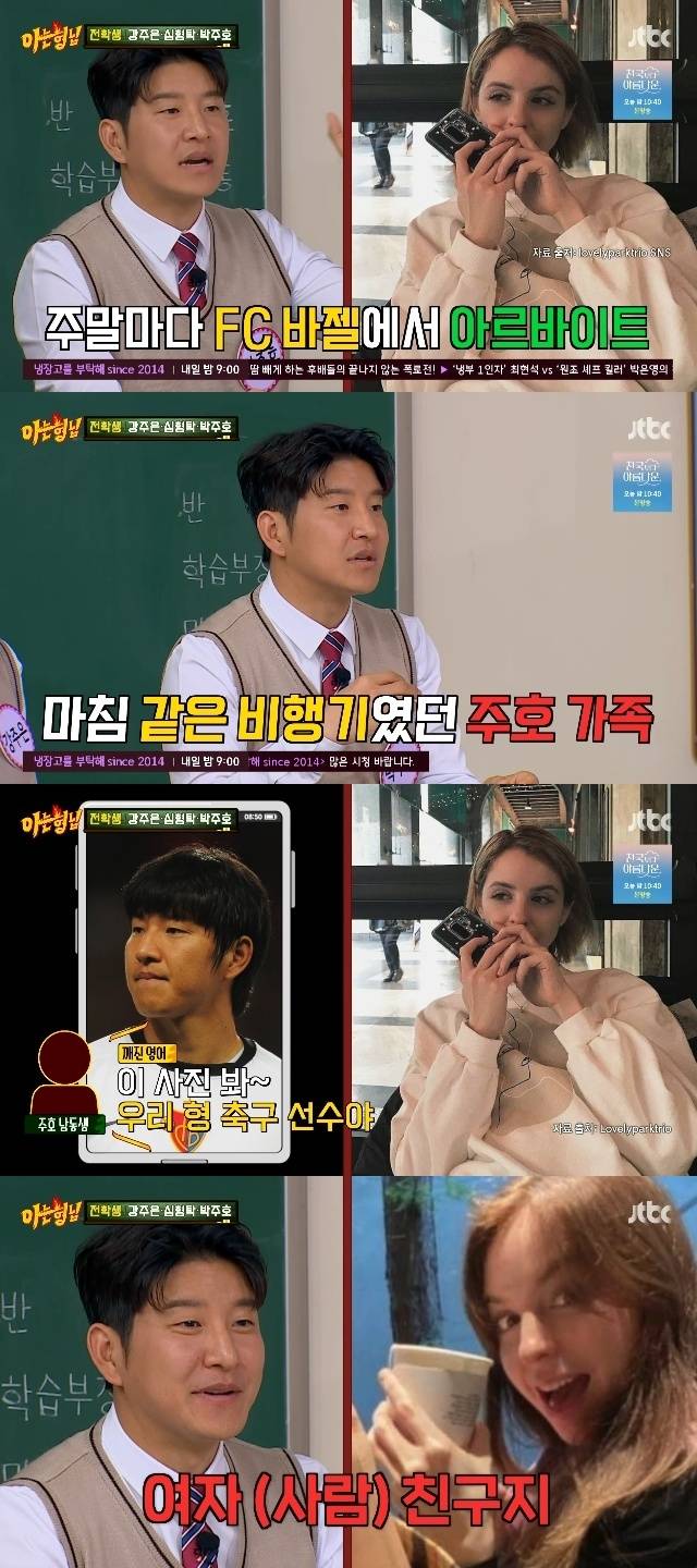 JTBC ‘아는 형님’ 캡처