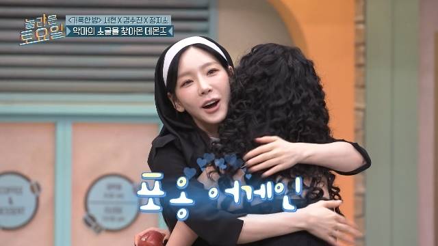 tvN ‘놀라운 토요일’ 캡처