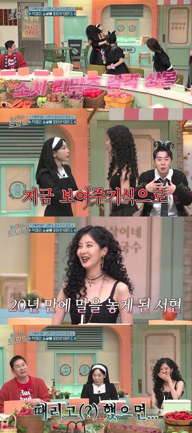 tvN ‘놀라운 토요일’ 캡처